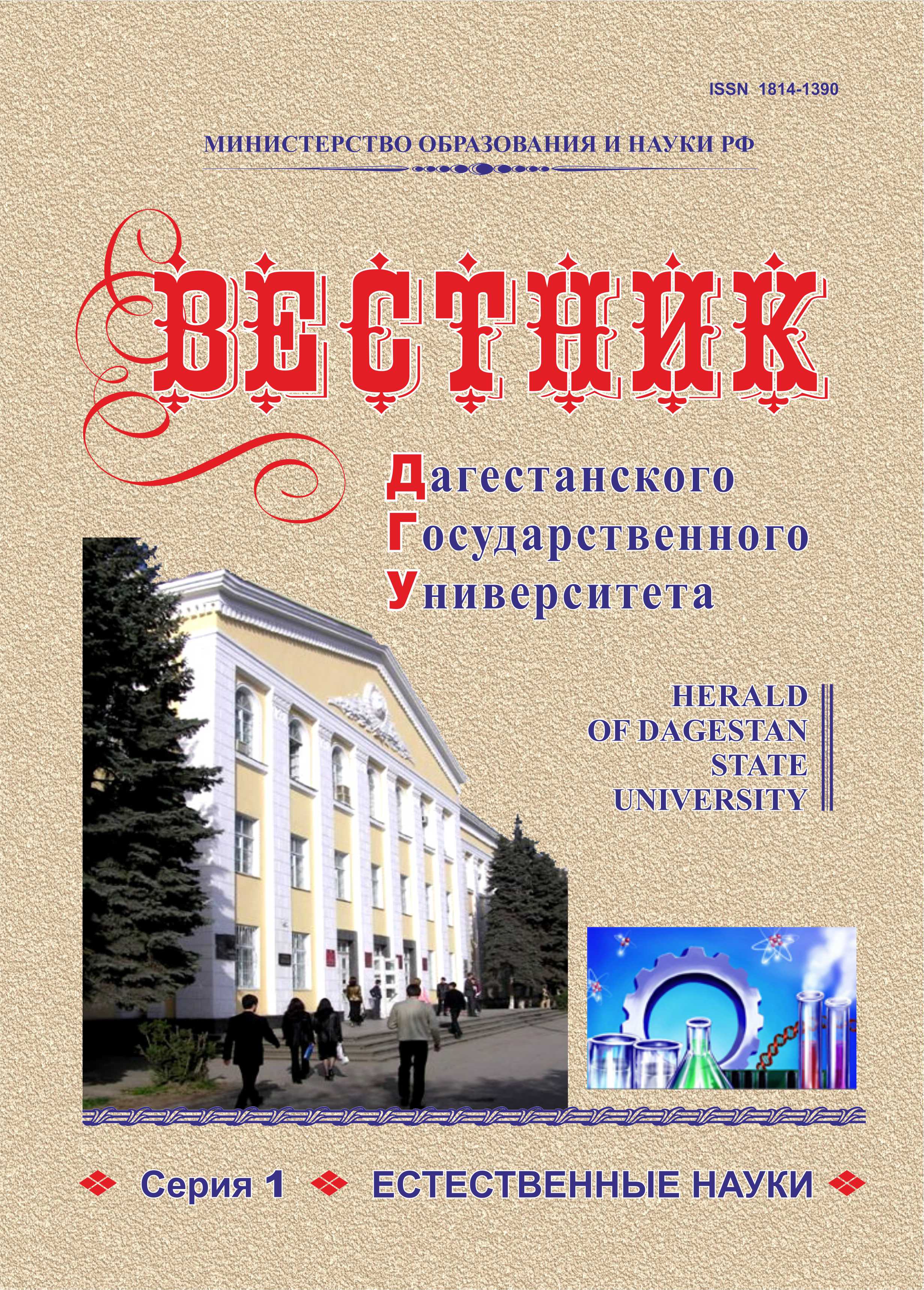 Вестник ДГУ